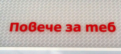 КЗК глоби МОБИЛТЕЛ за нелоялно привличане на клиенти 